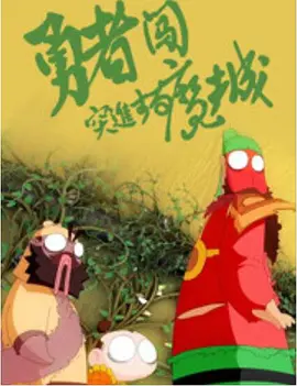 谎言姐姐